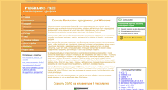 Desktop Screenshot of programms-free.ru