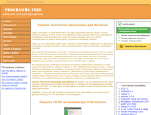 Tablet Screenshot of programms-free.ru